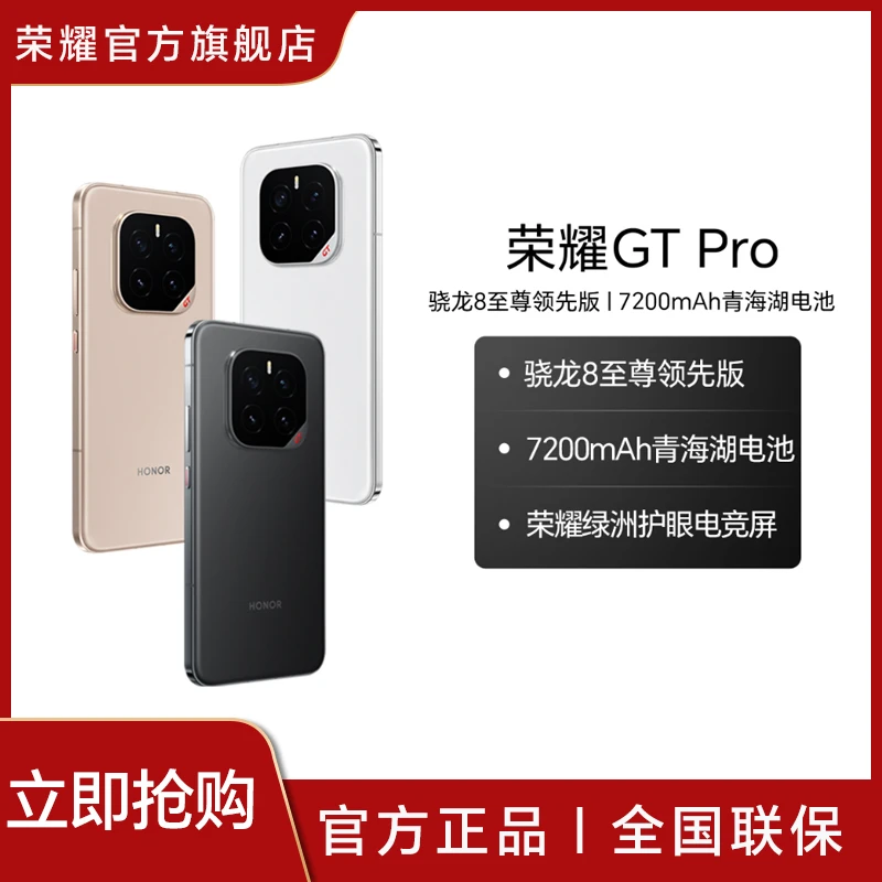 【CD】荣耀GT Pro 手机 骁龙8至尊领先版青海湖电池