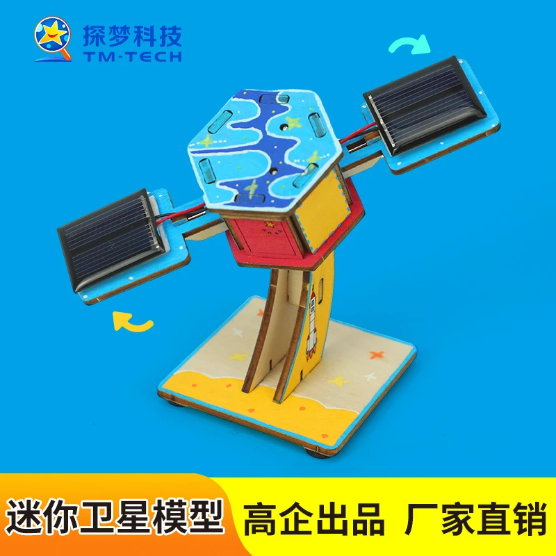 科学实验小手工太阳能玩具科学实验包7-14岁航天航空diy人造卫星