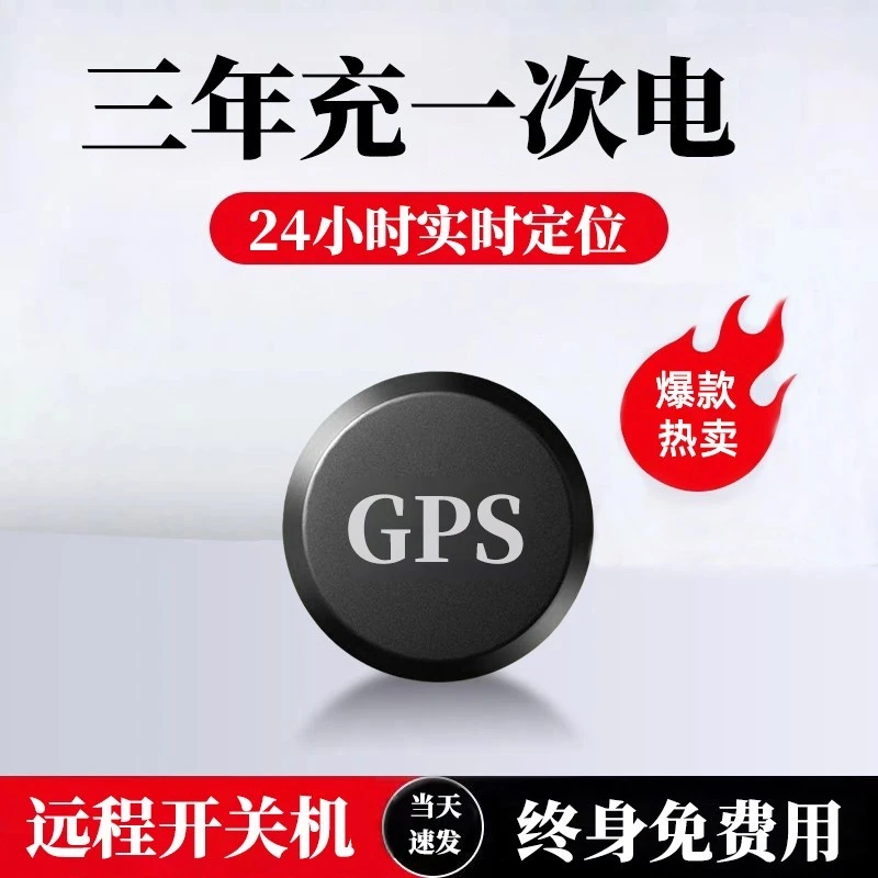 北斗GPS定位器车载车辆GPS定位车用防盗老人小孩防丢失新款定位器