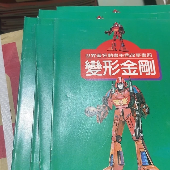 繁体版变形金刚绝版