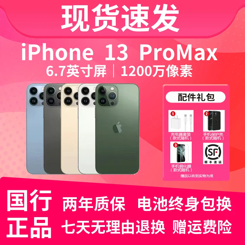 99新 Apple/苹果 13Promax 国行双卡正品零售机6.7寸手机优品(2)