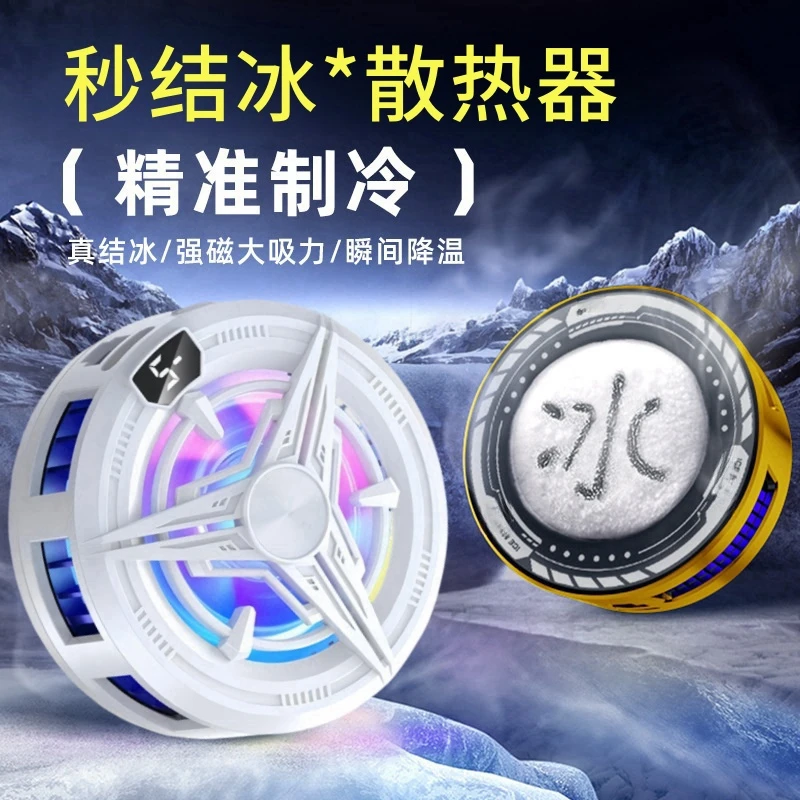 黑鯊磁吸4pro手机散热器磁吸电竞直播制冷强劲降温磁吸款制冷背甲