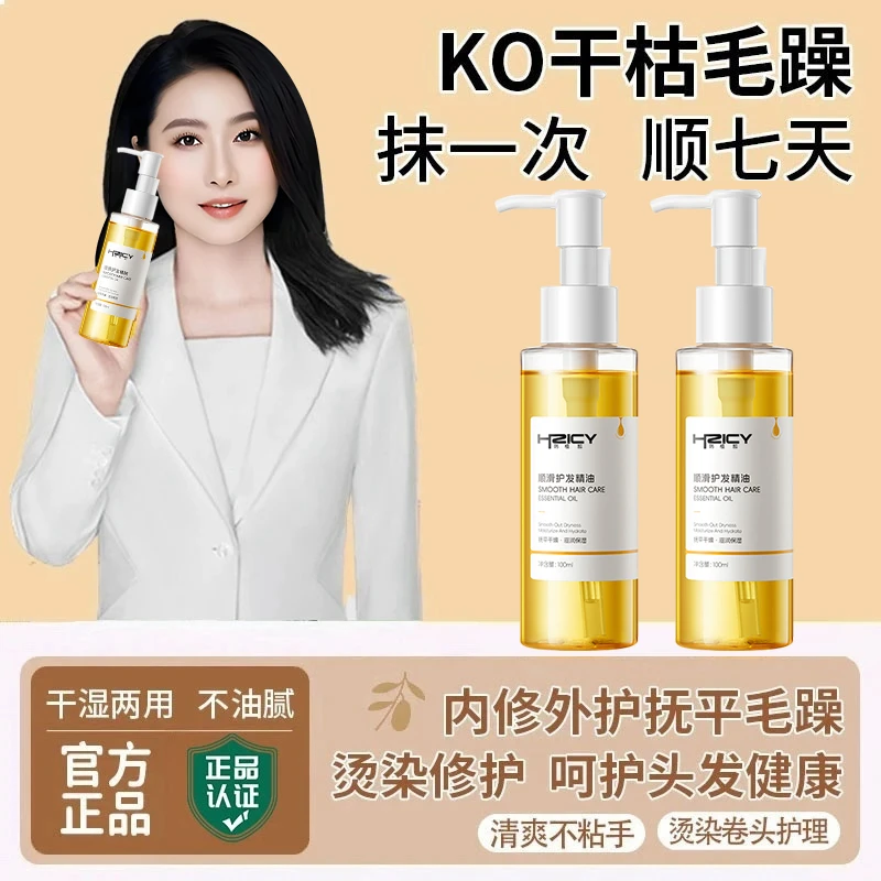 护发精油顺滑补水修护干枯防毛躁持久留香官方正品旗舰店
