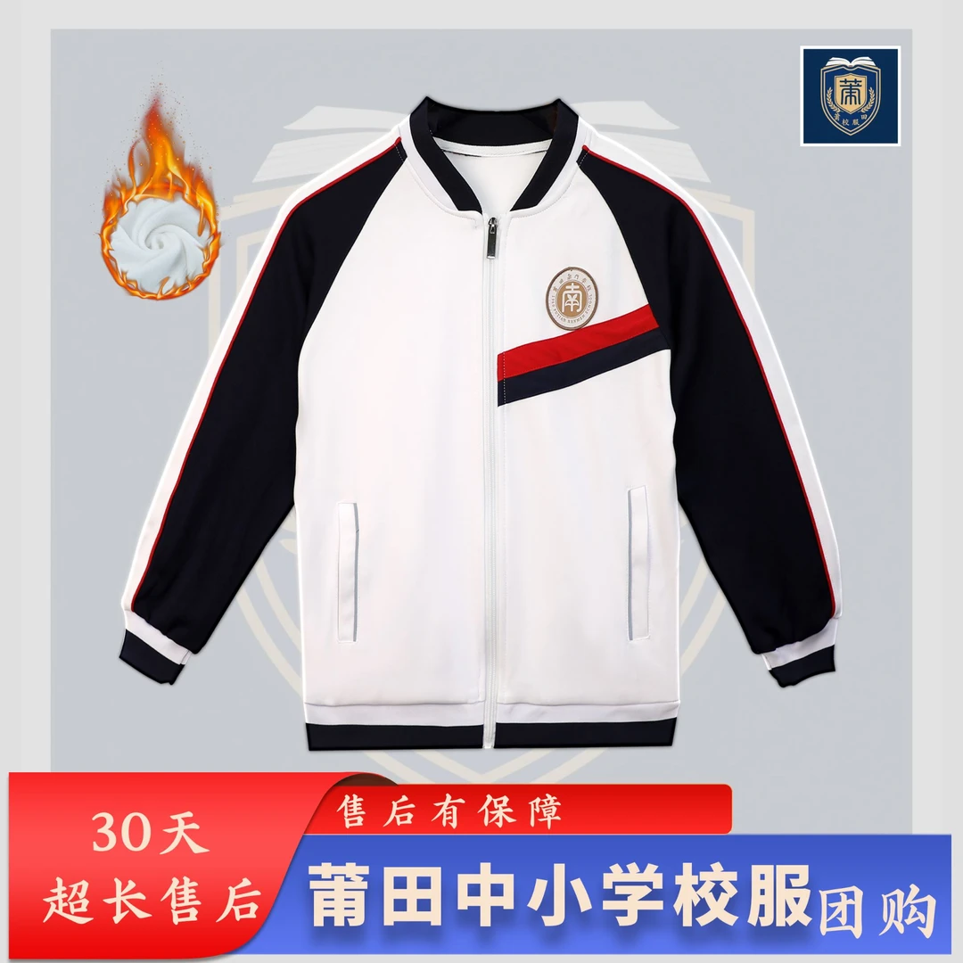 莆田南门学校同款秋季加绒校服家委团购半价购