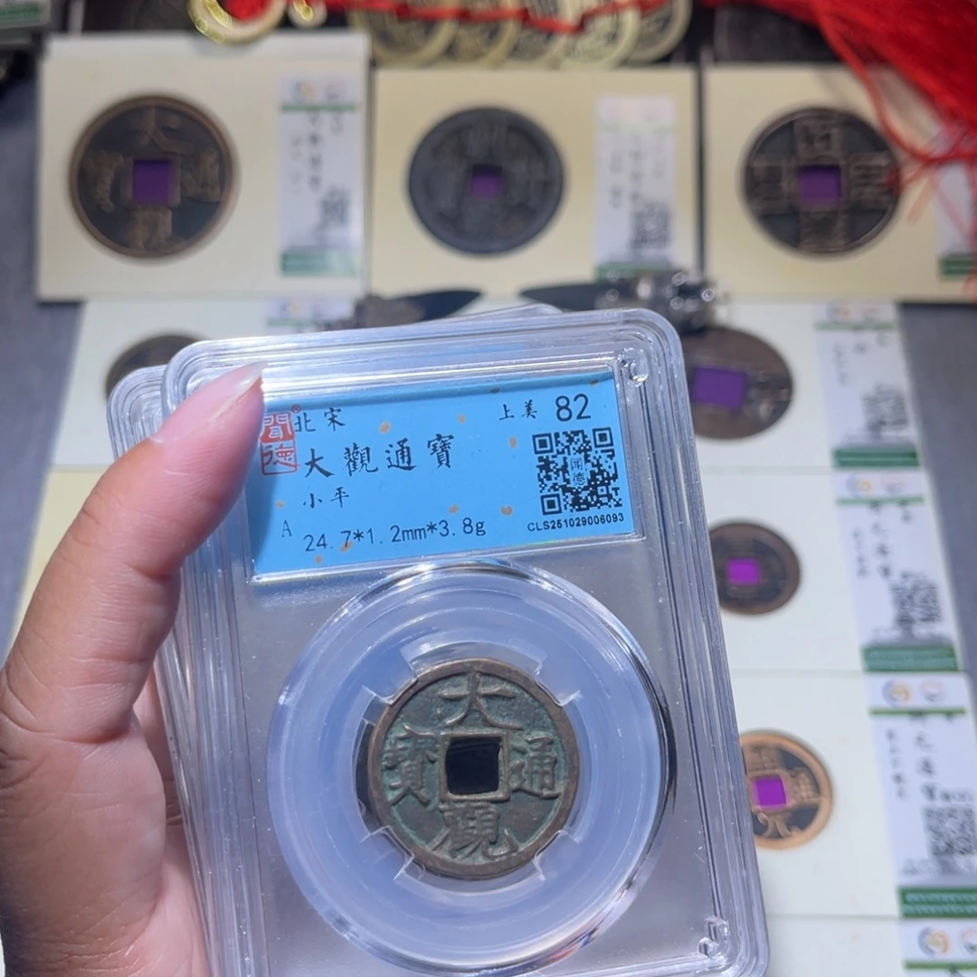 铜隆兴珍泉收藏大观同分发一枚