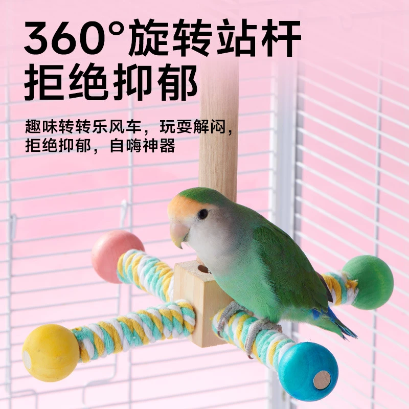 鹦鹉旋转风车解闷自嗨玩具玄凤牡丹虎皮啃咬磨牙站杆益智空中站架