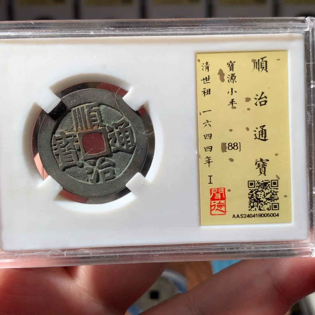 金顺治通宝源局5004
