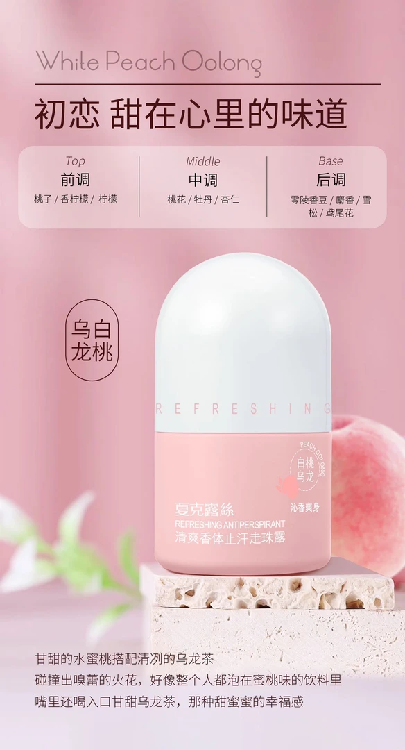 夏克露丝清爽香体止汗走珠露