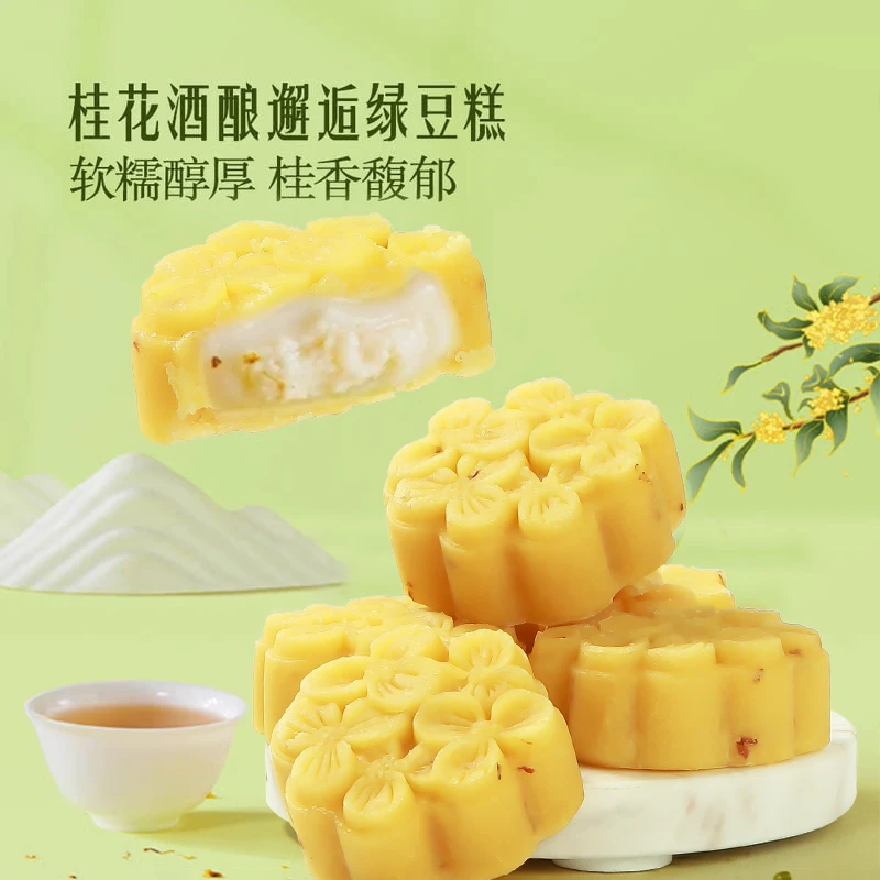 【会员超市同款】佬食仁桂花酒酿绿豆糕休闲零食早餐糕点甜点心小吃