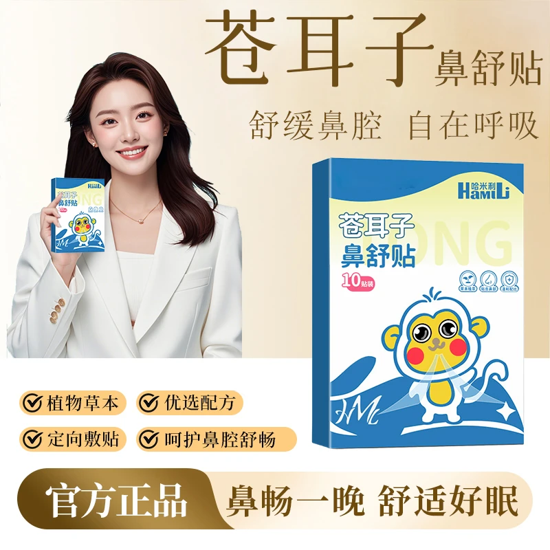 【国货】苍耳子油舒鼻贴宝宝缓解畅通鼻腔儿童专用鼻塞通气神器正品
