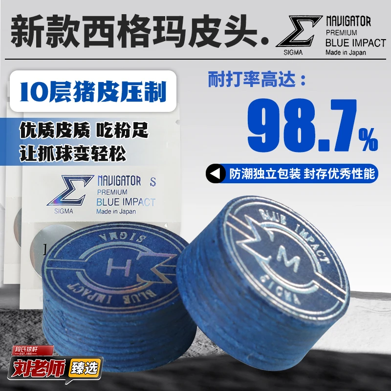 西格玛大头杆皮头多层九球杆皮头14mm黑八台球杆枪头用品配件