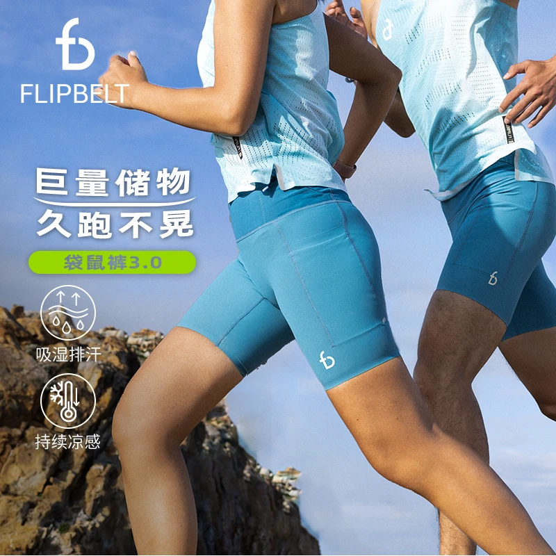活动「袋鼠裤3.0」Flipbelt飞比特男女腰包短裤比赛款储物耐磨排汗