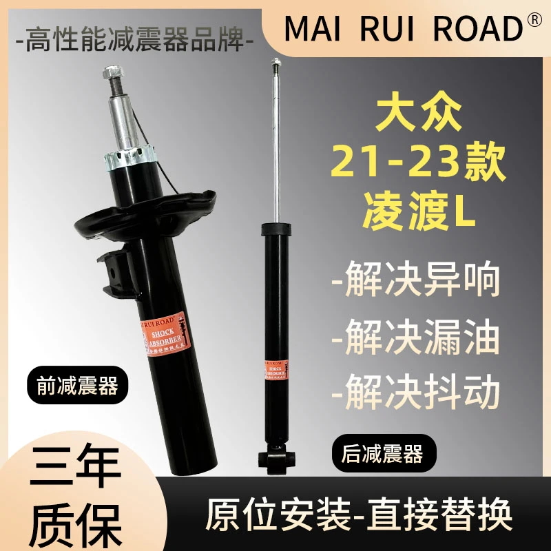 适配大众21-23款凌渡L前后减震器凌渡L一车套减震器原装规格舒适