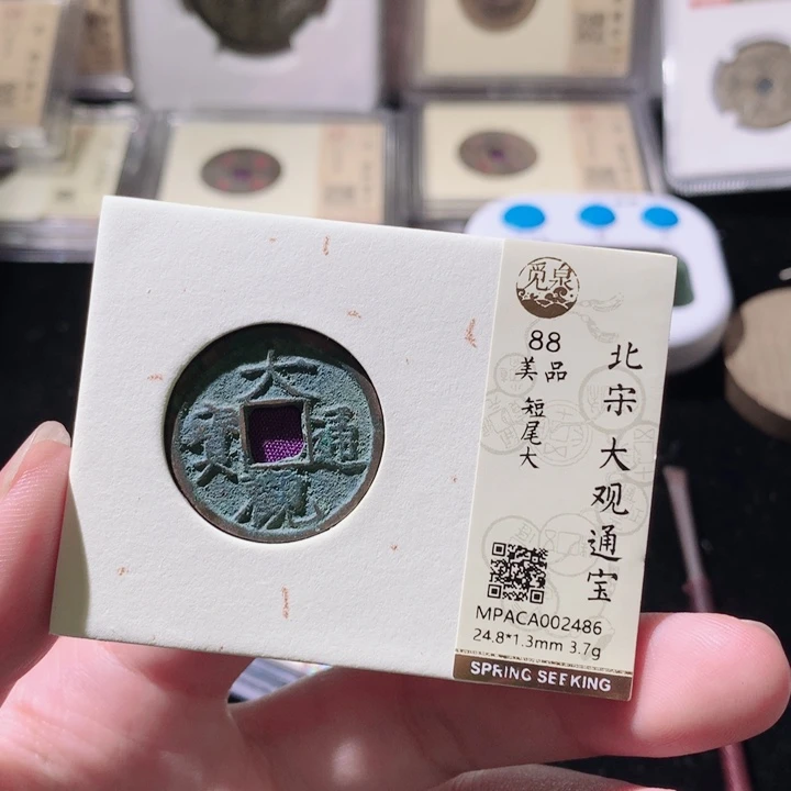 铜觅泉评级古钱币一枚 轩轩
