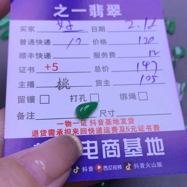 翡翠挂件未镶嵌跪***王