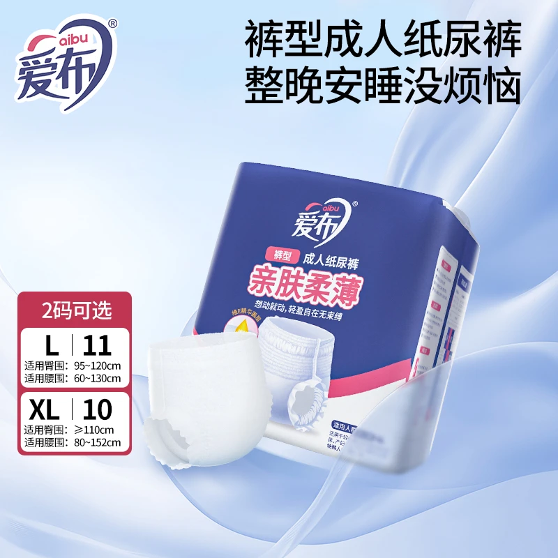 爱布成人拉拉裤老年人护理用品透气防漏纸尿裤