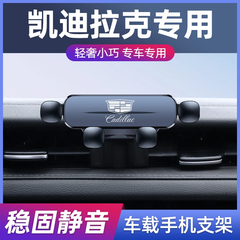 适用于凯迪拉克XT5/XT6/XT4/XTS/CT4/CT6/CT5专用汽车载手机支架1