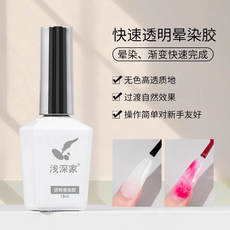 【拍三免二】浅深家快速晕染胶美甲透明渐变功能胶美甲店专用甲油胶