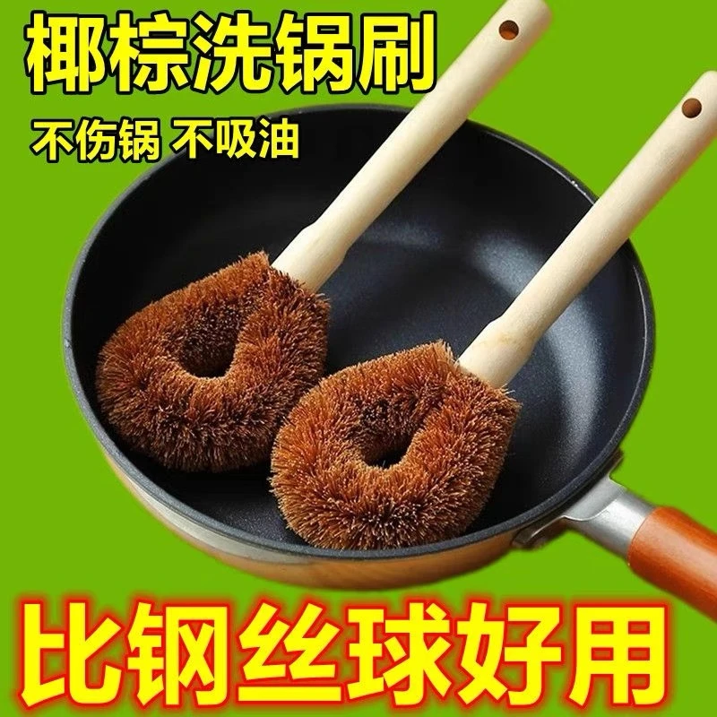 【2个装】椰棕刷锅洗锅刷锅刷子洗碗刷子厨房用刷长柄清洁除油神器