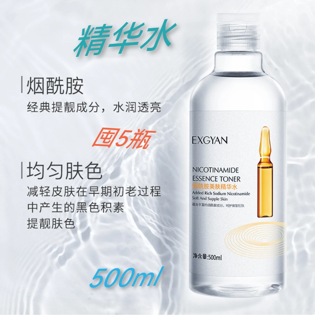 忆香缘烟酰胺美肤玻尿酸润泽精华水500ml补水滑提靓嫩肤干缺水肌