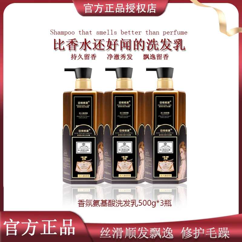 【拍一发十三】可可香氛氨基酸护发洗发乳留香柔顺丝滑洗发水