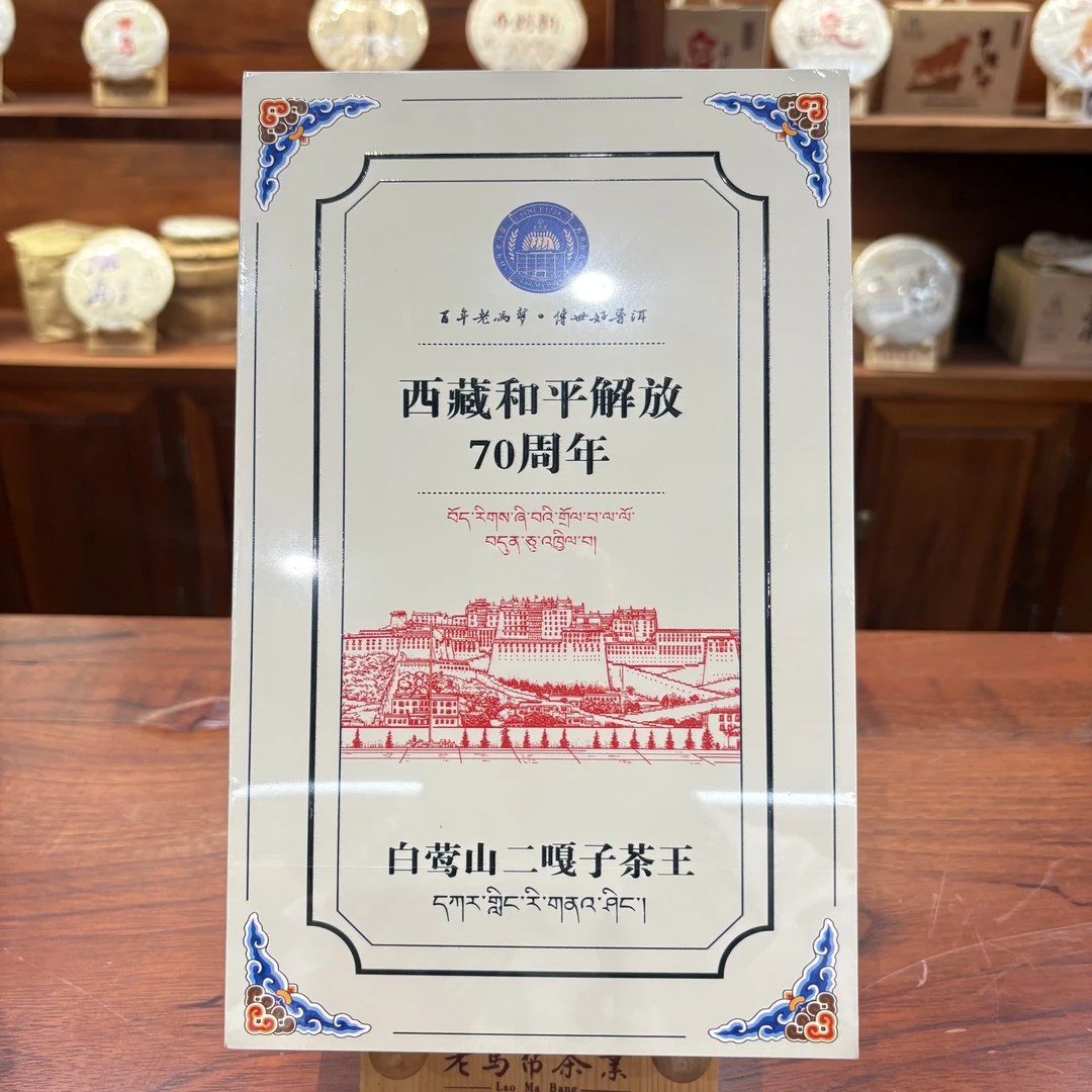 老马帮6.1 白莹山二噶子茶王 普洱古树生茶 龙珠 66颗一盒