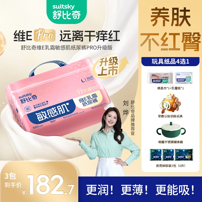 舒敏乳霜裤-舒比奇维E·Pro3包医敏特护尿裤透气亲肤纸尿裤拉拉裤
