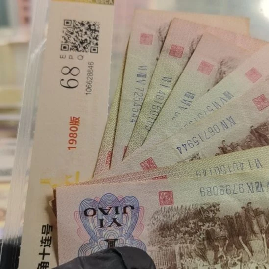 第三套人民币下乡一角流通票十张