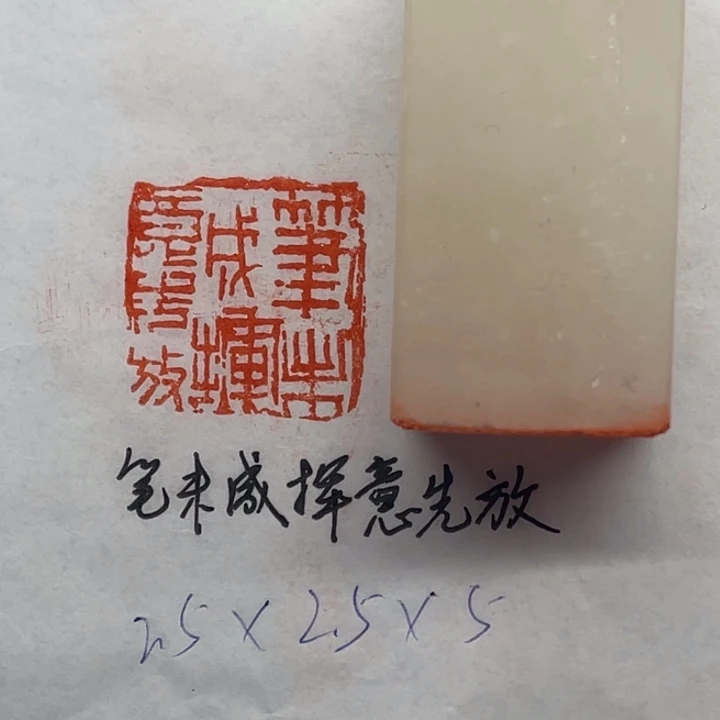 印石青田石笔未成挥意先放