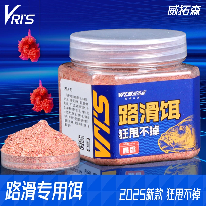威拓森远投路亚饵路滑专用鲫鱼鲤鱼饵料拉饵矶竿滑漂抛饵腥香鱼饵