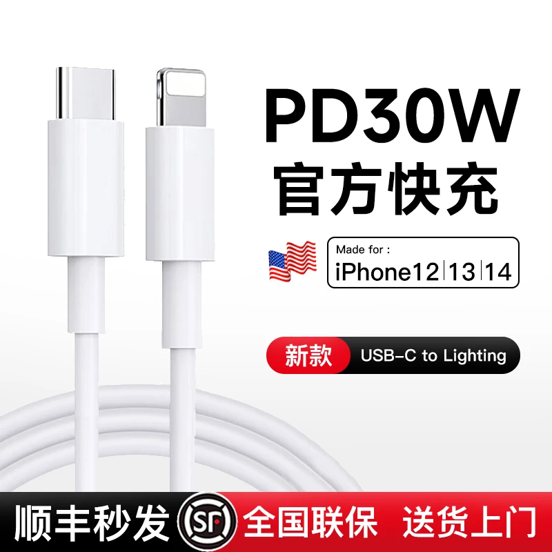 顺丰适用苹果iPhone14/12/13快充ProMax数据线PD30W充电器原装正