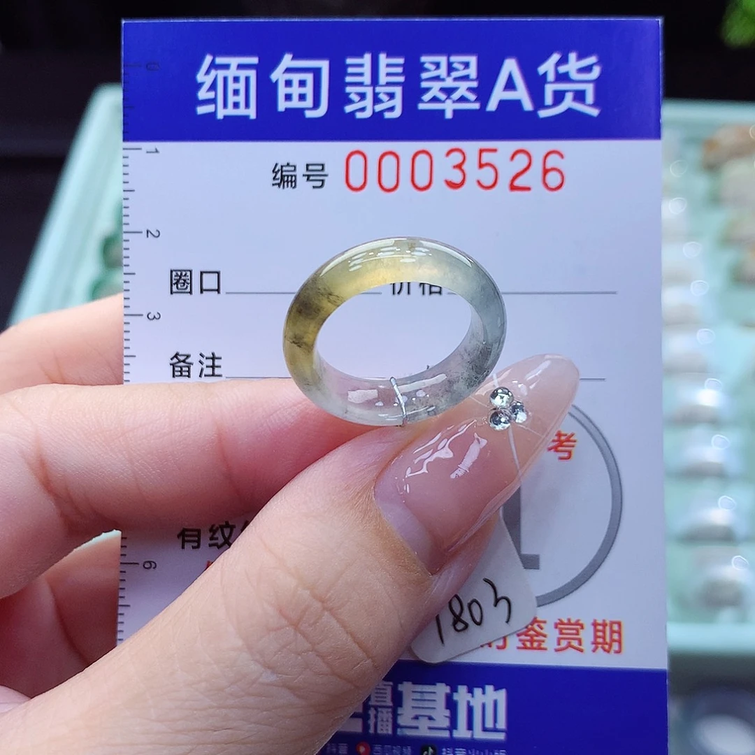 翡翠戒指未镶嵌10.11号