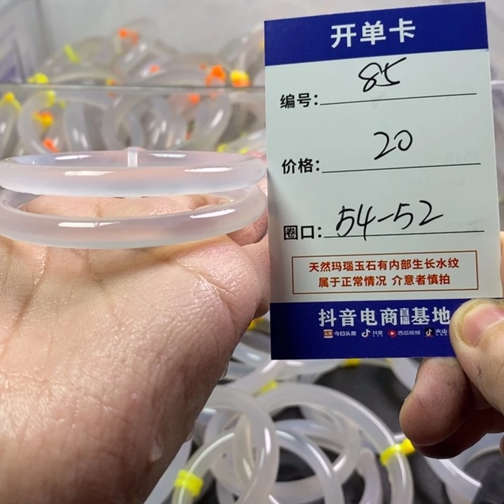 手镯（贵妃镯）玛瑙/玉髓未镶嵌