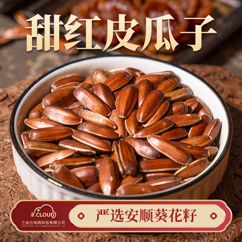 三亩云自营贵州安顺红皮甜瓜子高原山地葵花籽