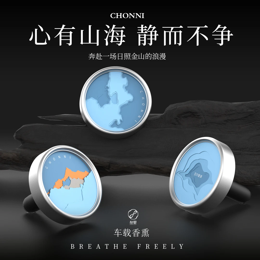 ccchnii丛里奔向山海车载香出风口香熏车内装饰品摆件2025香氛