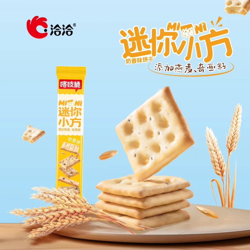洽洽喀吱脆迷你小方奶香味饼干35g*10条非油炸休闲零食小吃-DB