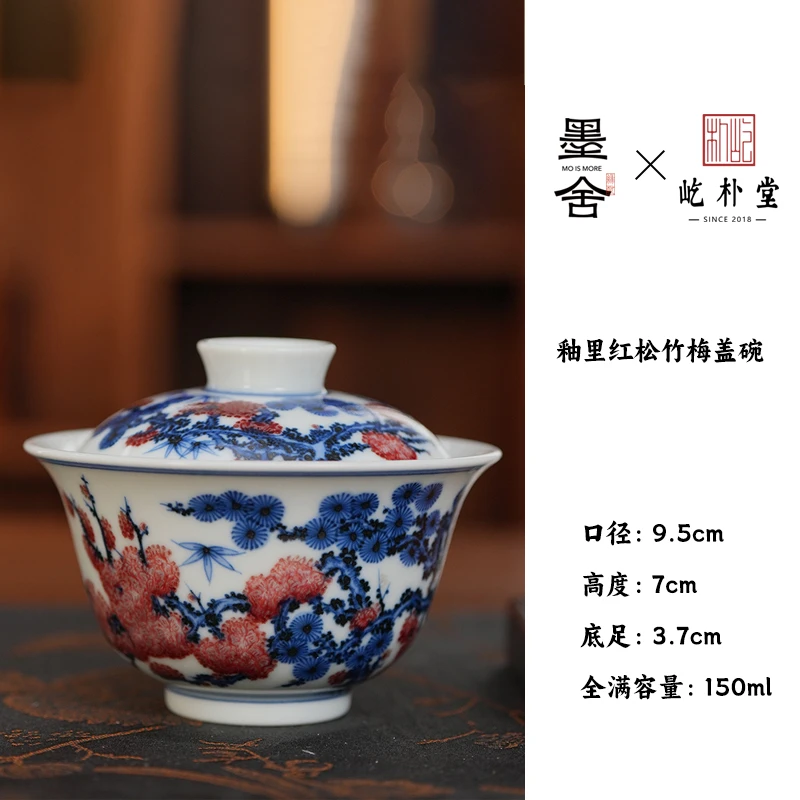 【墨舍名窑】屹朴釉里红松竹梅盖碗高档景德镇陶瓷（yipu305）
