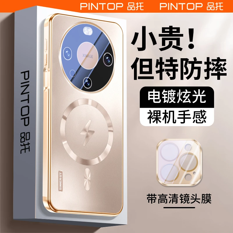 适用华为mate60Pro+手机壳电镀mate60炫光闪电磁吸全包镜头膜防摔
