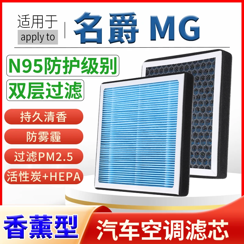 适配【名爵】锐腾领航MG3567OneZHS锐行汽车香薰空调滤芯空气格套装