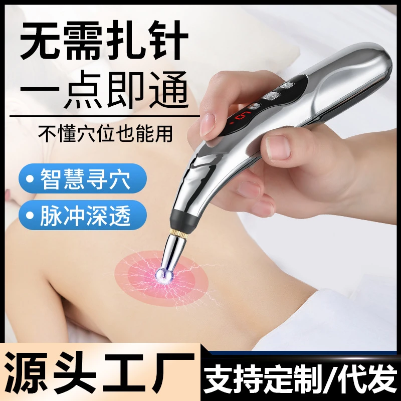 充电针灸笔穴位疏通经络笔家用自动电流按摩棒能量经络电子按摩棒