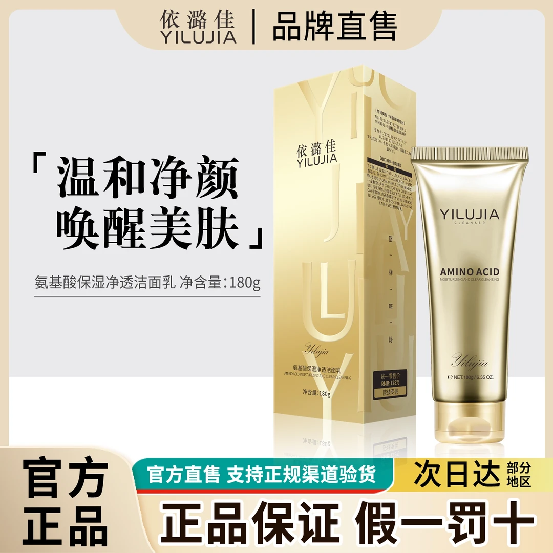 【卡妈专属】依潞佳氨基酸保湿净透温和不刺激洁面乳