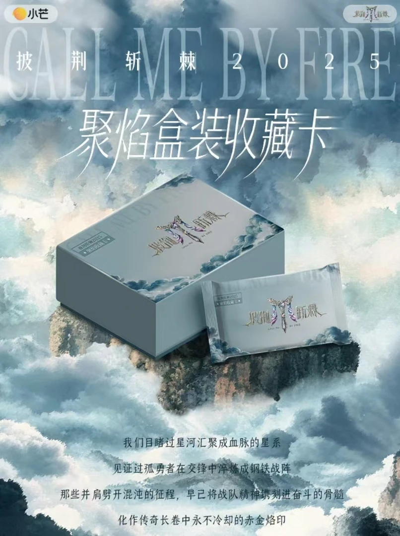 锦鲤【点盒】《披荆斩棘2025》聚焰收藏卡高卿尘张远胡夏盲盒小卡