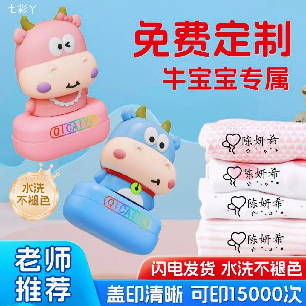 七彩丫儿童姓名印章幼儿园定制卡通文具标记衣服姓名贴入园用品章