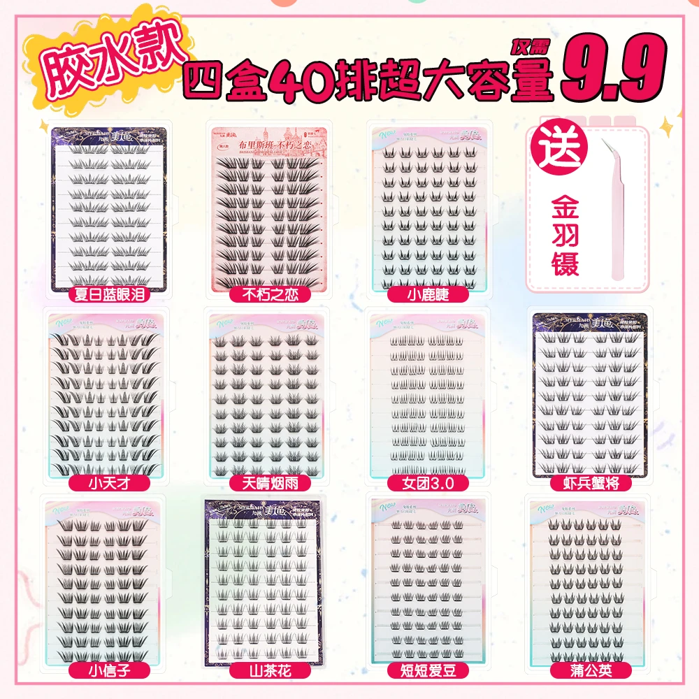 胶水款四盒任选赠金羽镊十排大容量自然柔软卷翘新手蓝眼泪假睫毛
