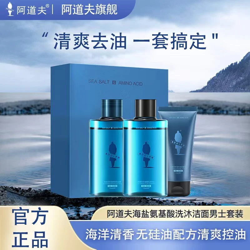 阿道夫洗发水沐浴露控油洗面奶男士专研全新海盐清爽去屑去油洗护
