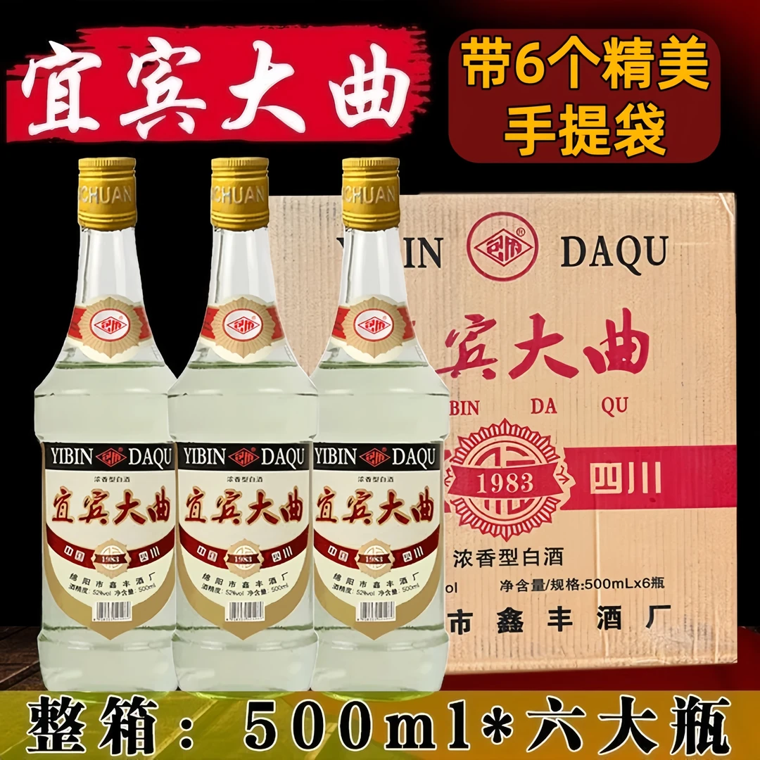 臻晋匠2008年四川宜宾大曲浓香型白酒纯粮固态发酵52度500ml