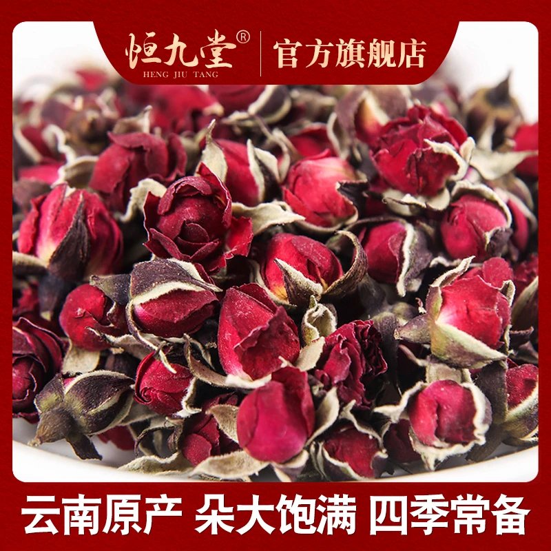 【恒九堂】云南 金边玫瑰 净重50克香味浓郁饱满大朵散装 女性品质