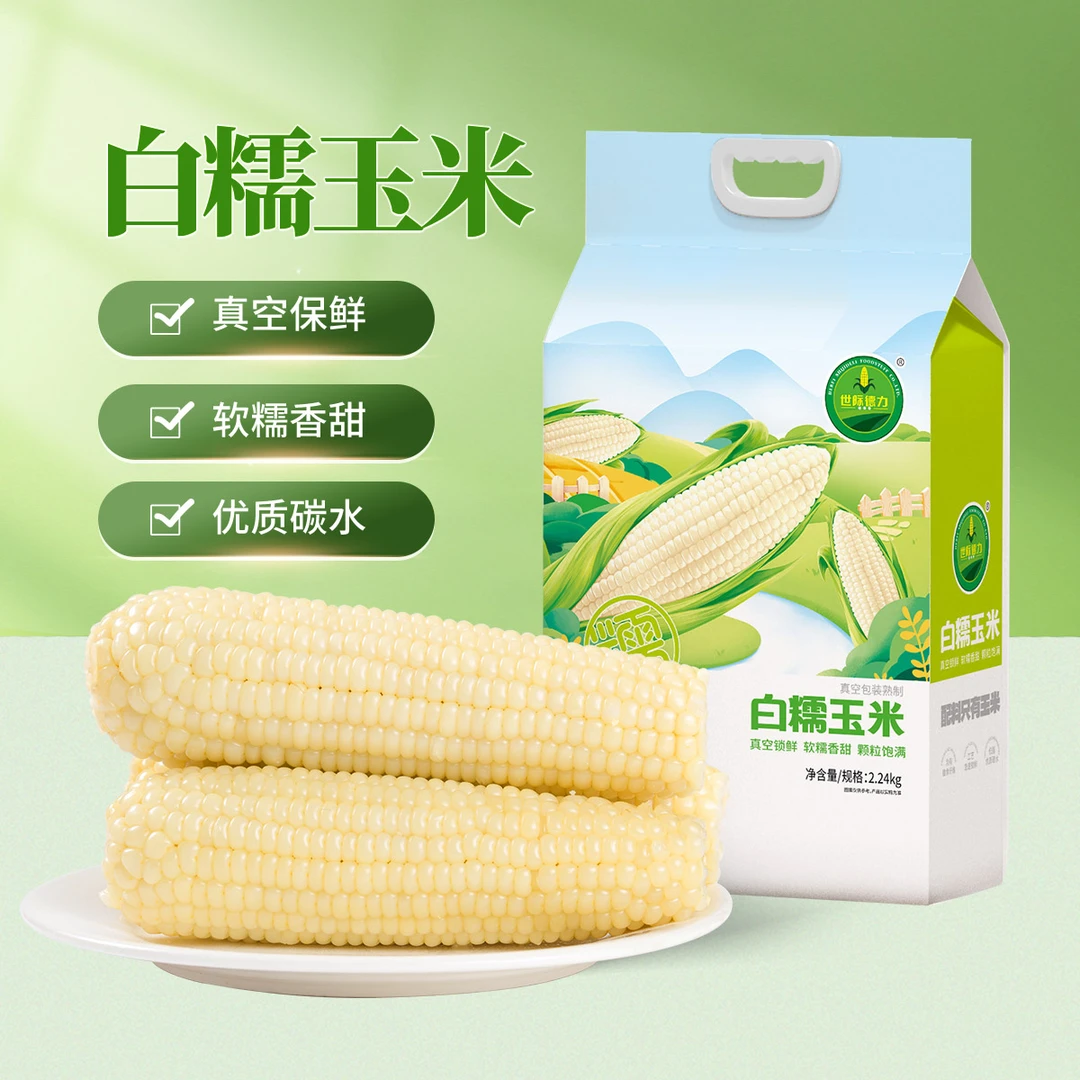 世际德力2240g甜糯玉米保鲜白糯玉米粗粮代餐营养碳水新鲜