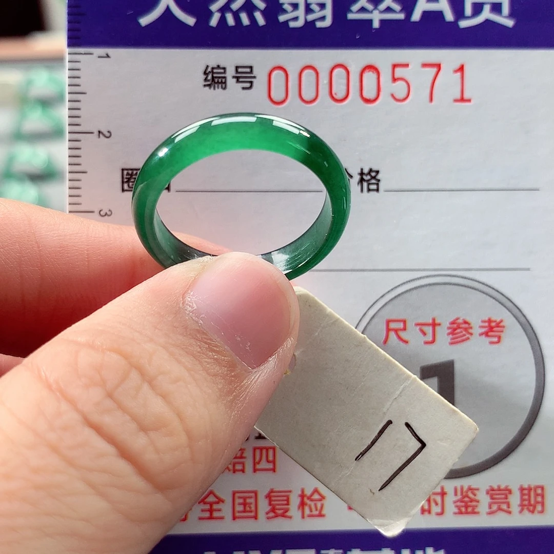未镶嵌戒指翡翠17号
