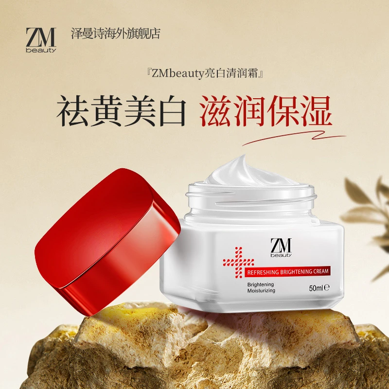 【2瓶】ZMbeauty美白面霜去黄提亮抗氧化淡斑熊果苷烟酰胺熬夜必备